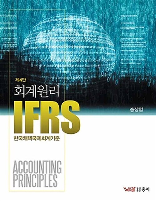 [중고] IFRS 회계원리