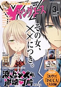 ヤングエ-ス 2015年 03月號 [雜誌] (月刊, 雜誌)