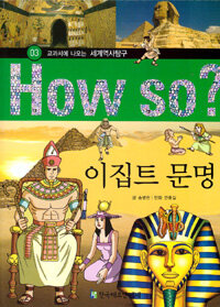 (How so?) 이집트 문명