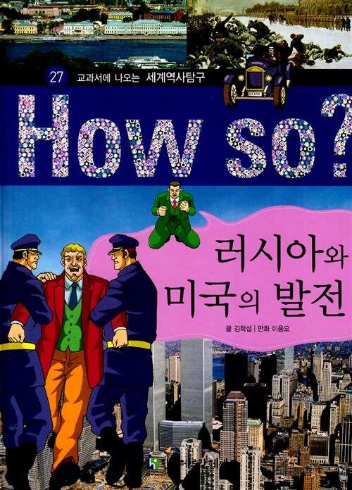 How So? 러시아와 미국의 발전