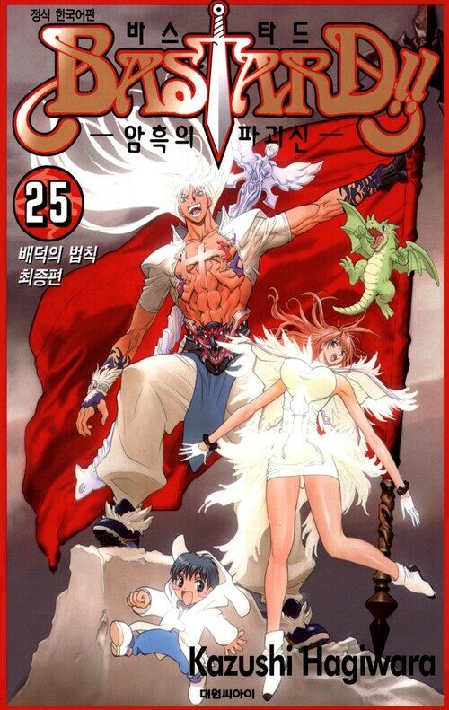 [고화질] 바스타드 25