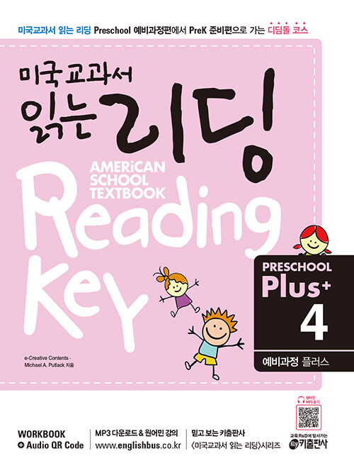 [중고] 미국교과서 읽는 리딩 Preschool Plus(4) 예비과정 플러스 (Student Book + Workbook)
