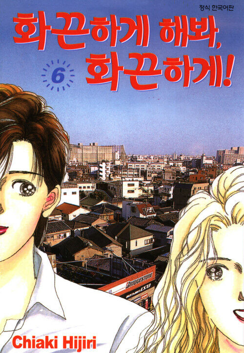 [고화질] 화끈하게 해봐, 화끈하게! 06