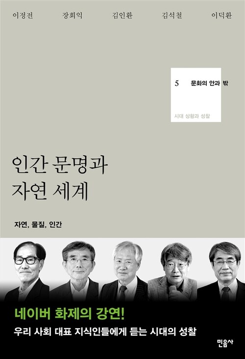 인간 문명과 자연 세계