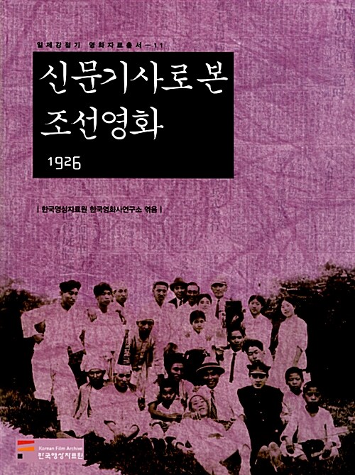 신문기사로 본 조선영화 1926