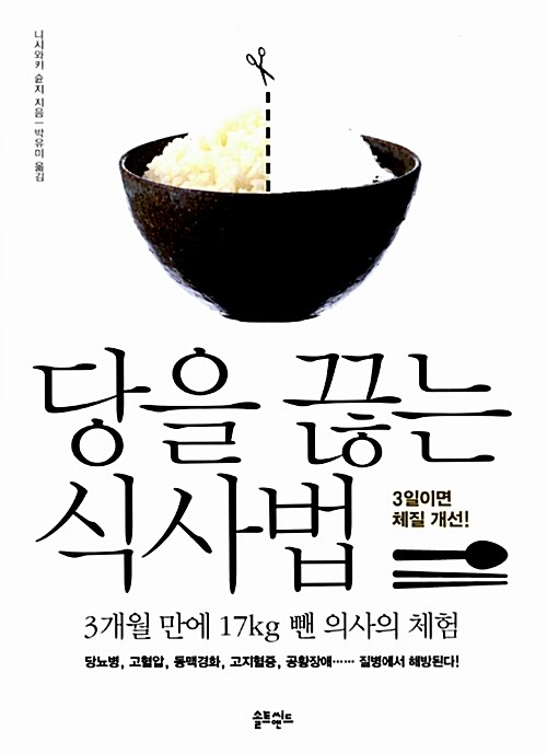 당을 끊는 식사법