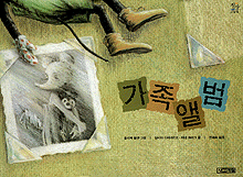 가족앨범