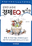 김덕수 교수의 경제 EQ 높이기