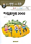 파워포인트 2002