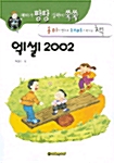 엑셀 2002