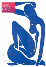 (앙리)마티스=Henri Matisse