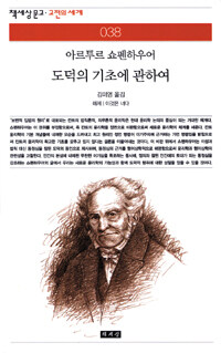 도덕의 기초에 관하여