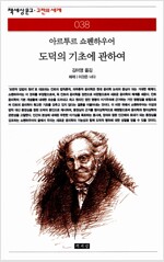 도덕의 기초에 관하여