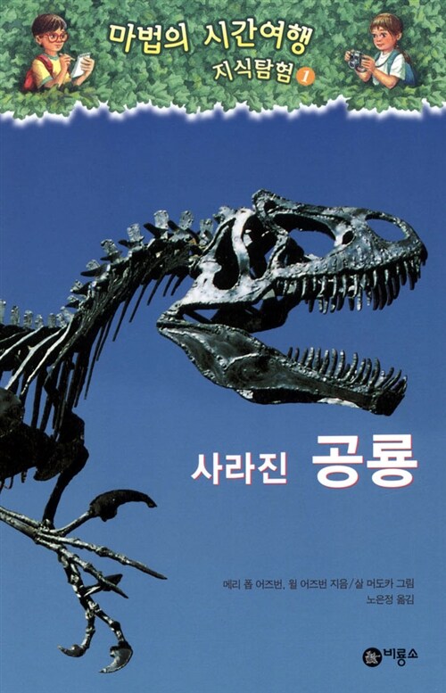 [중고] 사라진 공룡