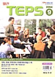 월간 Teps 2004.9