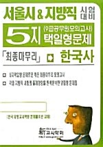 최종마무리 한국사