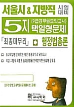 최종마무리 행정법총론