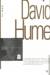 데이비드 흄:인간 본성에 관한 논고=David Hume : a treatise of human nature