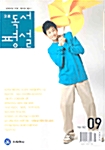 고교 독서평설 2004.9