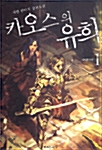 카오스의 유희 1