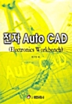 전자 AutoCAD