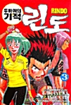린도 Rindo 3