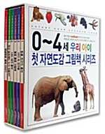 [중고] 첫 자연도감 그림책 시리즈 세트 - 전6권