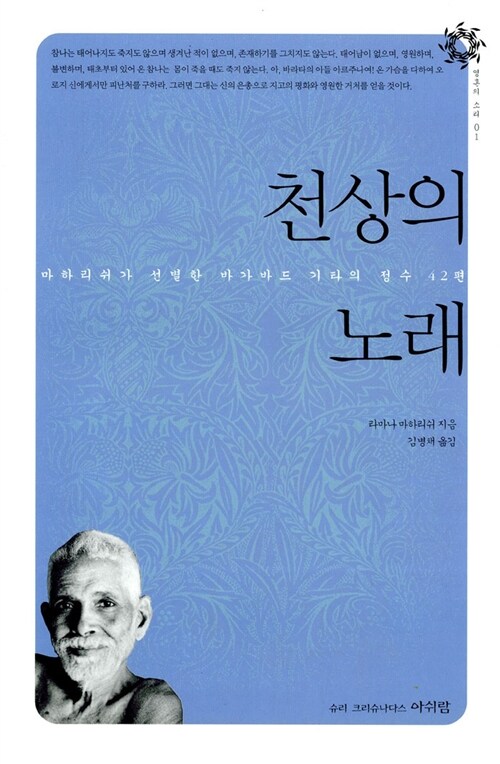 천상의 노래