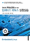 [중고] Intel PXA255를 이용한 임베디드 리눅스 실험 실습