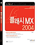 플래시 MX 2004