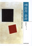 예술과 문화