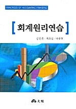 회계원리연습