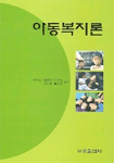 아동복지론