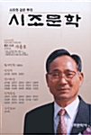 시조문학 2004.가을