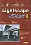 건축.인테리어 3D Lighting을 위한 Lightscape Reality 2