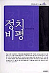 정치비평 2004.상반기