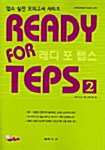 Ready for TEPS 2 (문제집 + 해설집 + CD 1장)