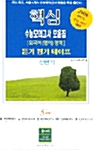 핵심 수능모의고사 모음집 외국어(영어)영역 상반기 - 테이프 (교재 별매)