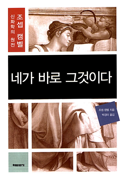 네가 바로 그것이다