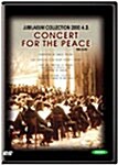 평화 콘서트