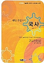 국사 대입검정고시