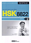 HSK Vocabulary 8822 갑