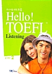 [중고] Hello! TOEFL Listening