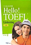 Hello! TOEFL Listening (테이프)