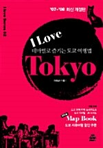 [중고] I Love Tokyo