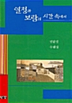 열정과 보람의 시간 속에서