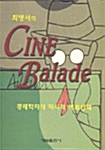 최병서의 Cine Balade
