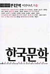 한국문학 2004.가을