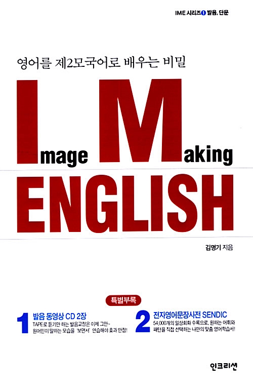 [중고] Image Making English