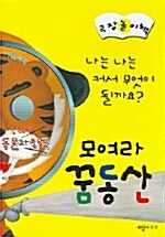 신나는 동물의 왕국